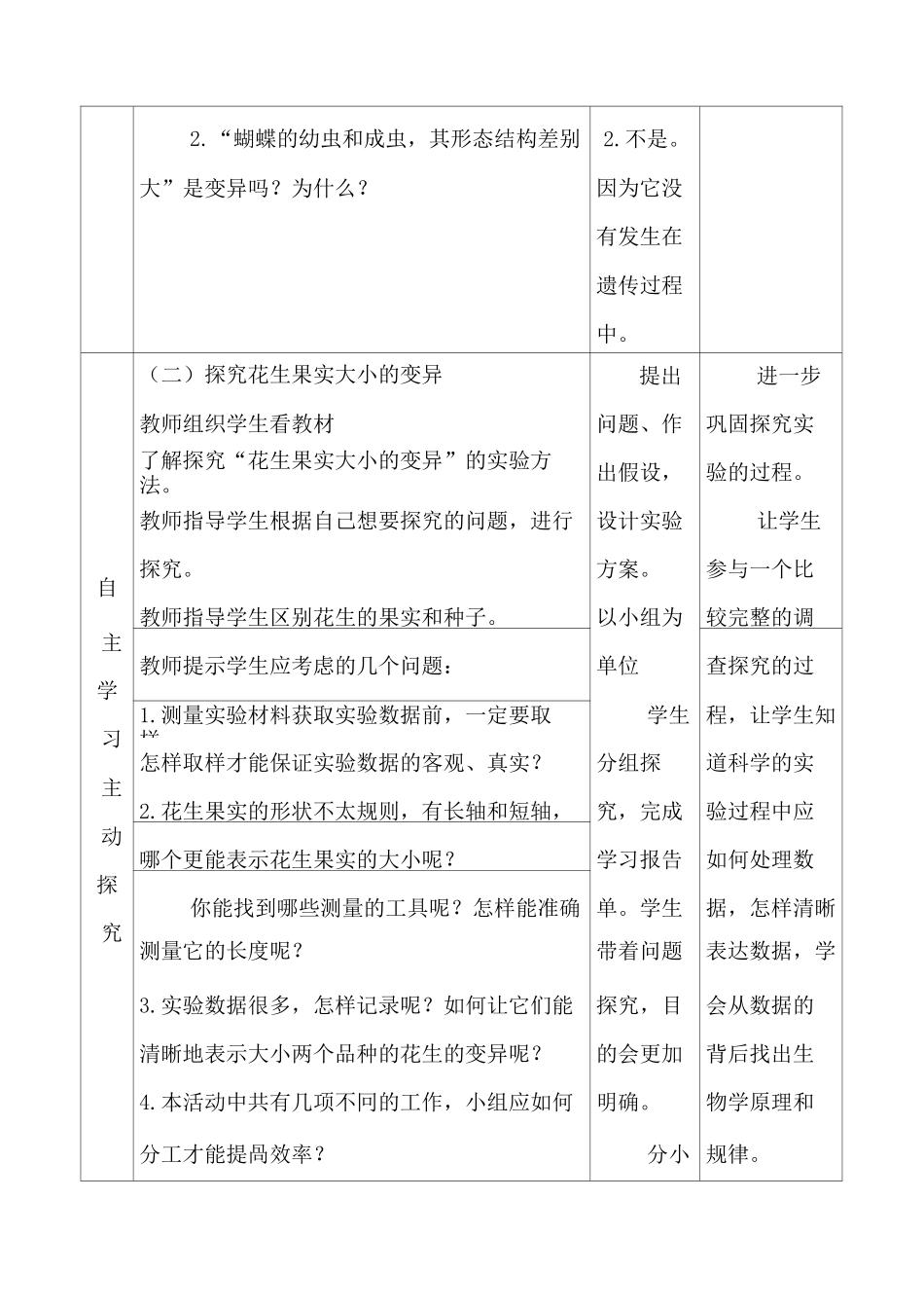 生物的变异 教案-人教版八年级生物下册_第3页