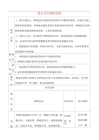 生物的变异 教案-人教版八年级生物下册