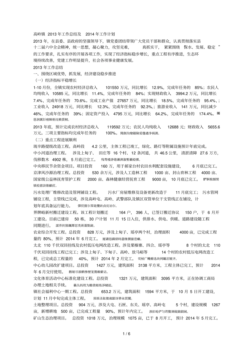 高岭镇工作总结及工作计划_第1页