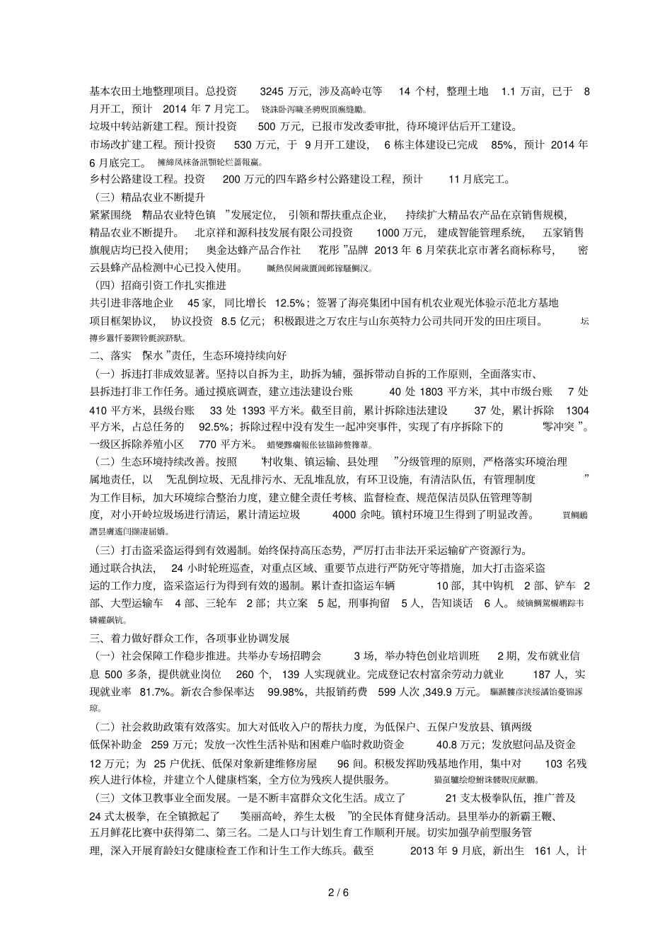 高岭镇工作总结及工作计划_第2页