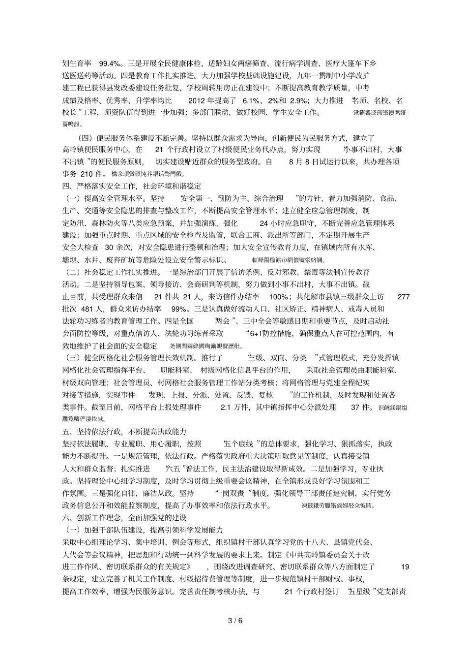 高岭镇工作总结及工作计划_第3页