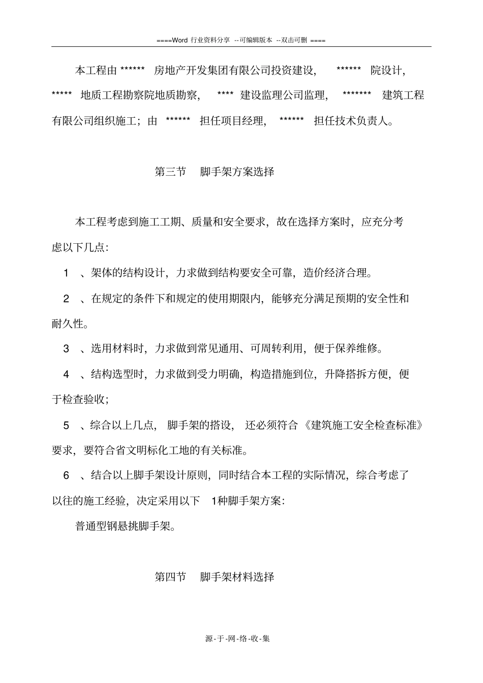 高层脚手架专项施工方案_第2页