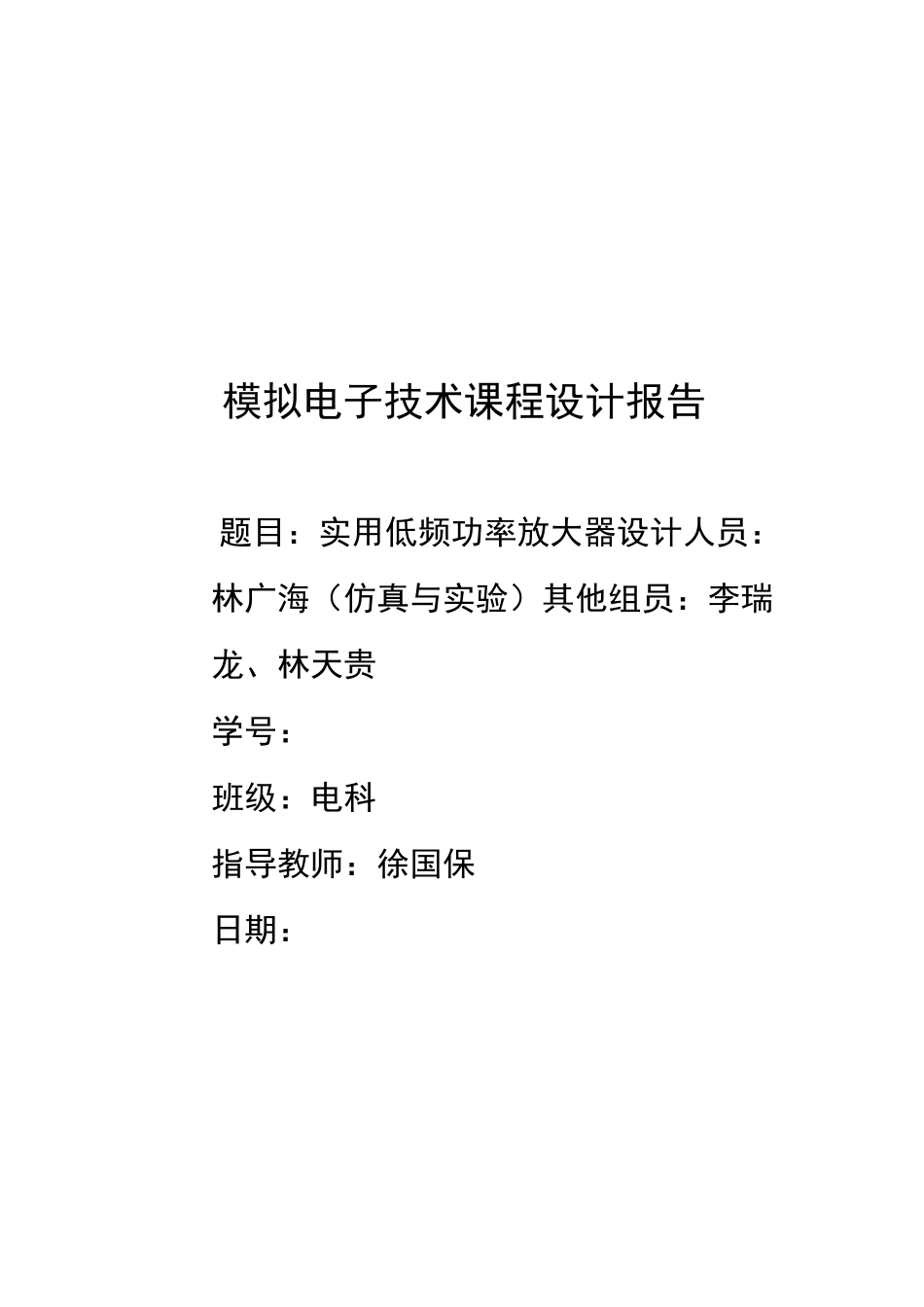 功率放大电路_第1页