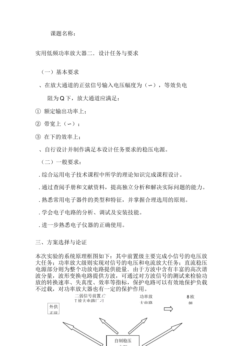 功率放大电路_第2页