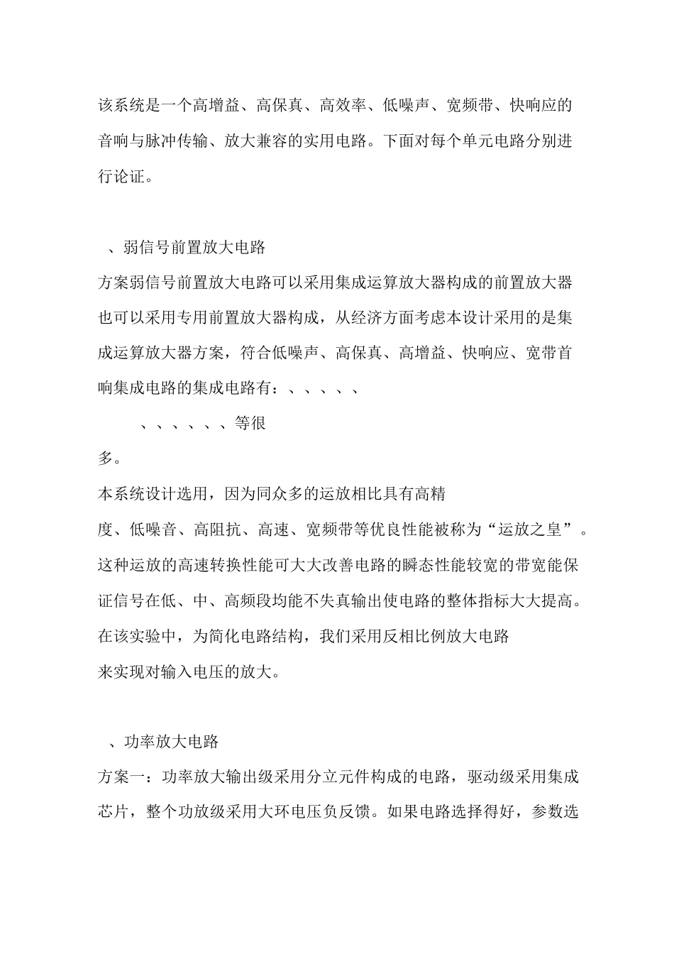 功率放大电路_第3页