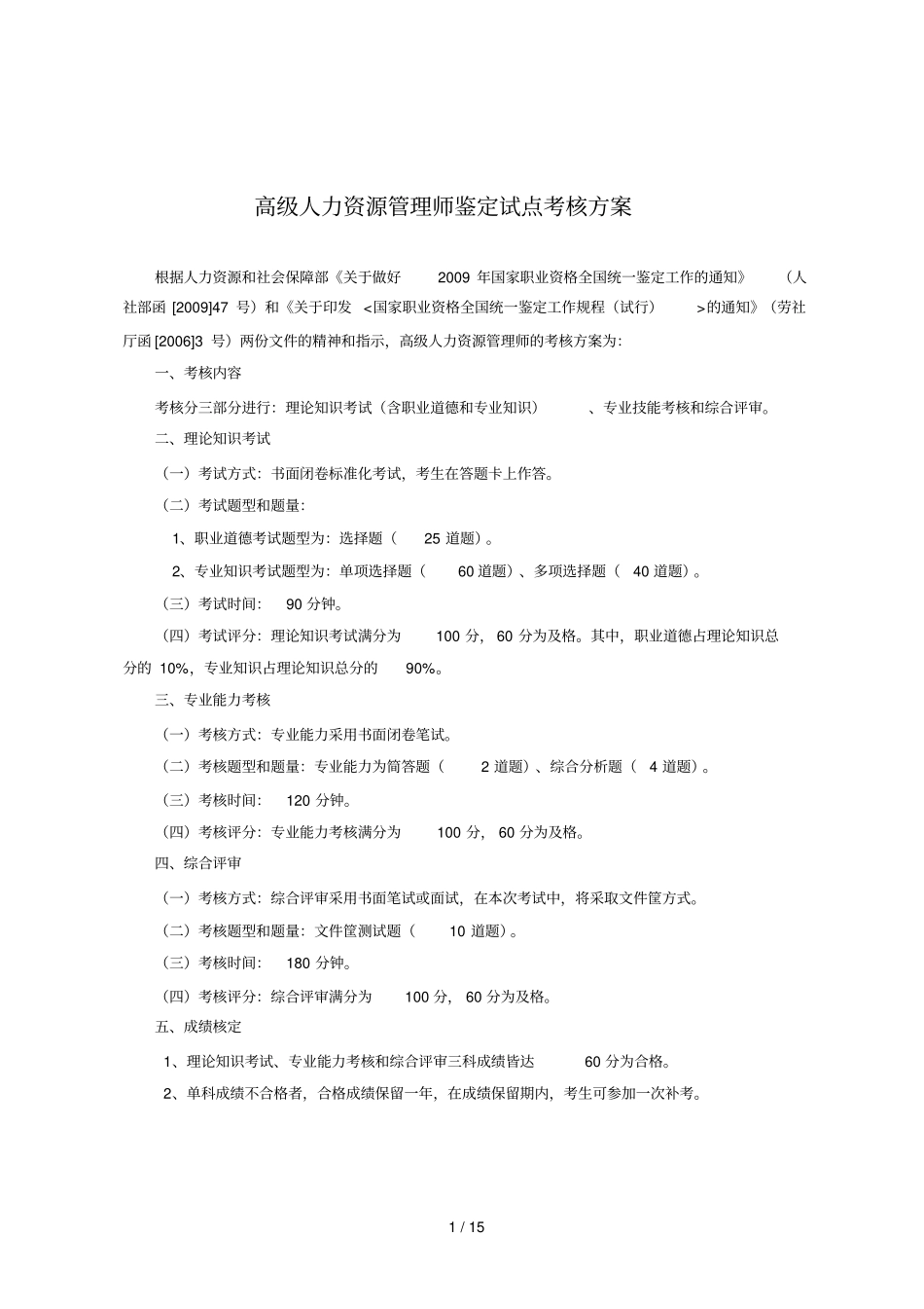 高师模拟题库_第1页