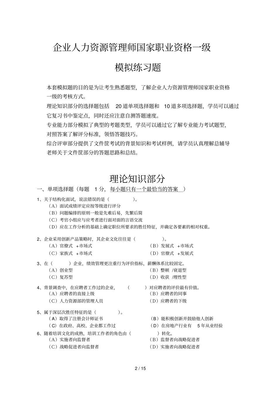 高师模拟题库_第2页