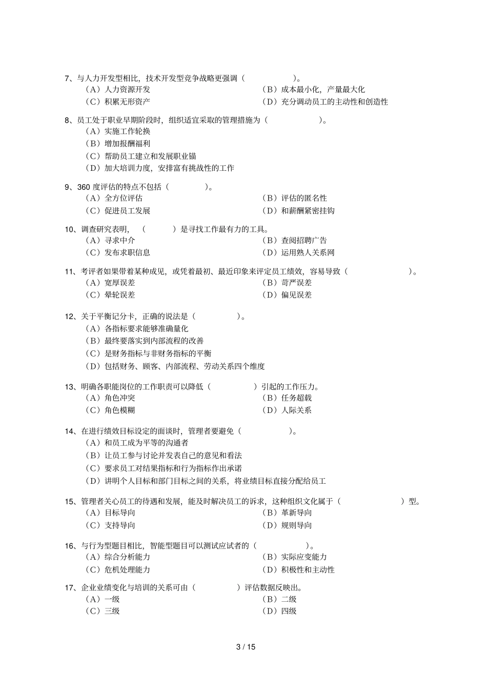 高师模拟题库_第3页