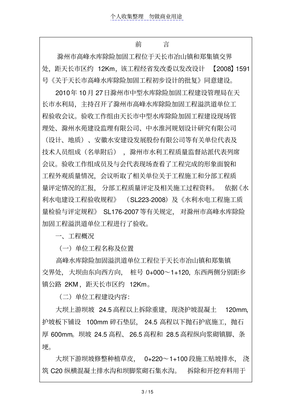 高峰水库大坝加固单位工程验收鉴定_第3页