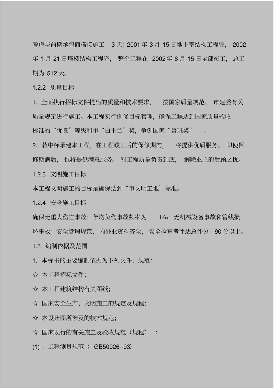 高层施工组织设计1_第2页