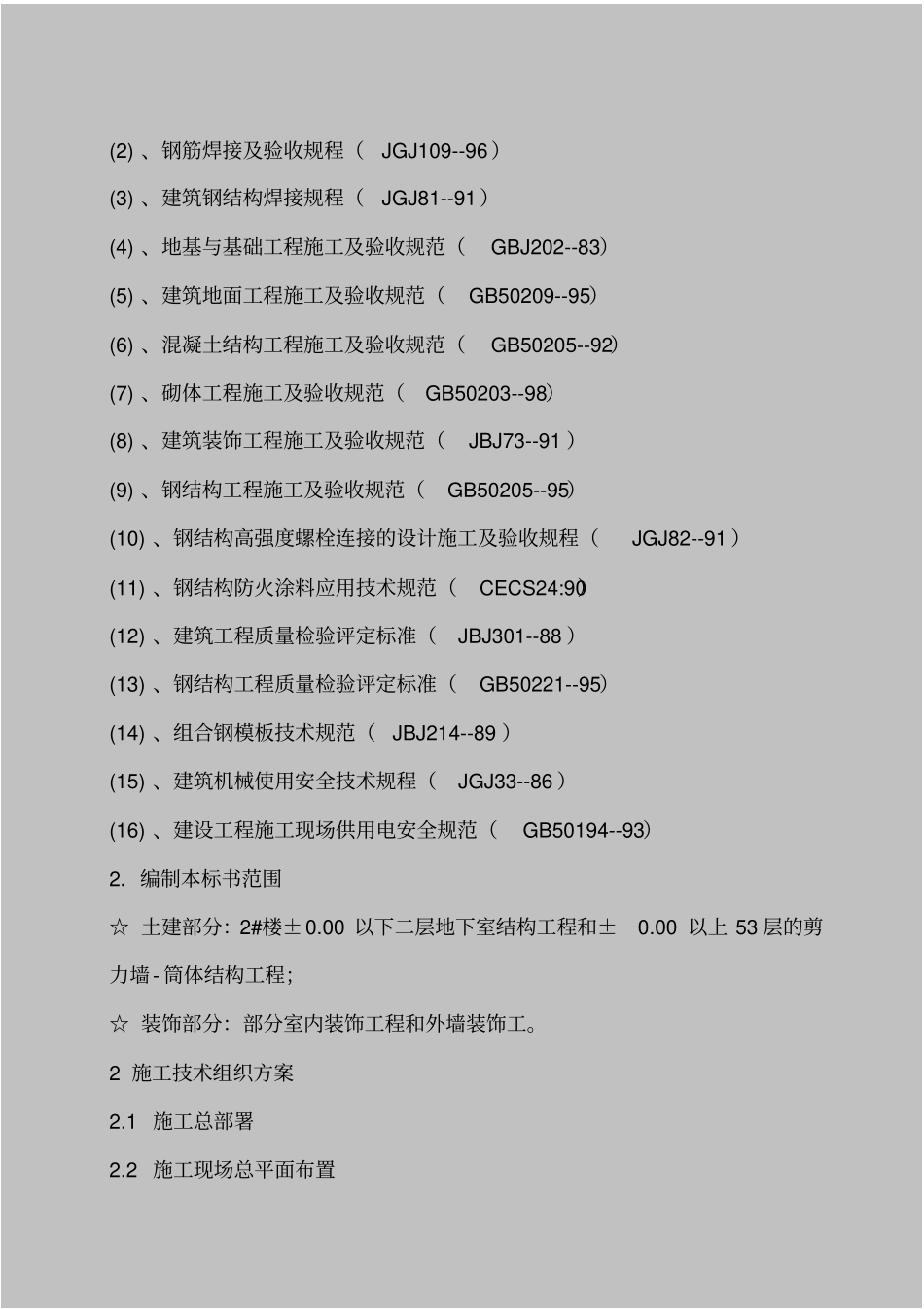 高层施工组织设计1_第3页