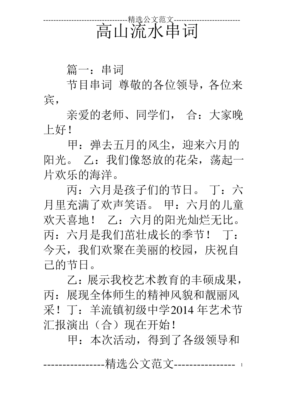 高山流水串词_第1页