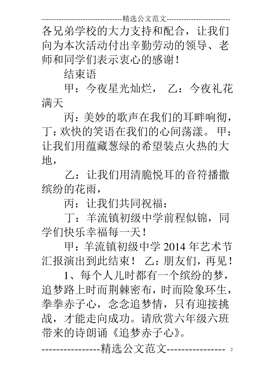 高山流水串词_第2页