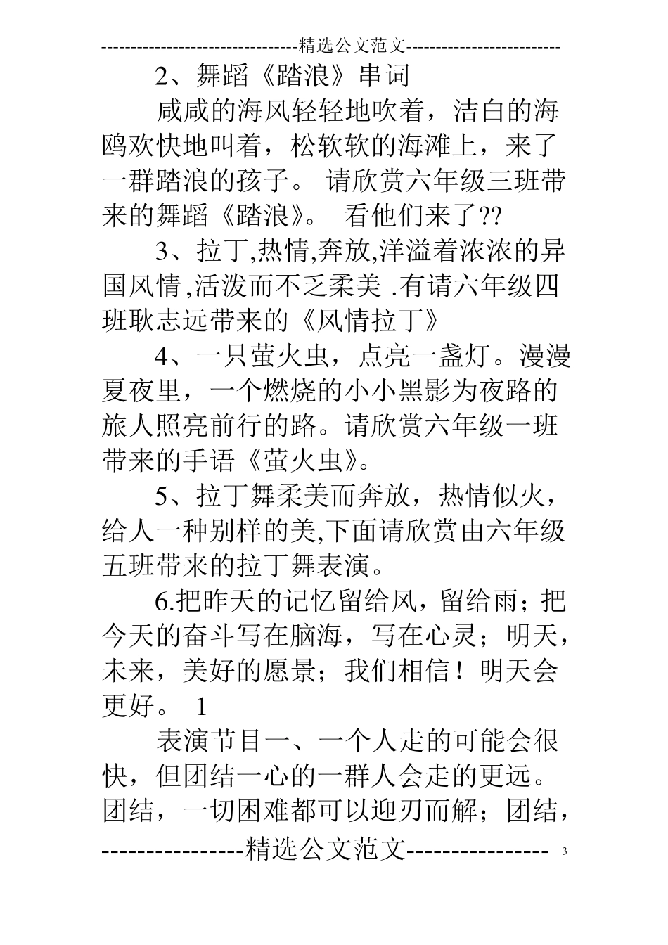 高山流水串词_第3页