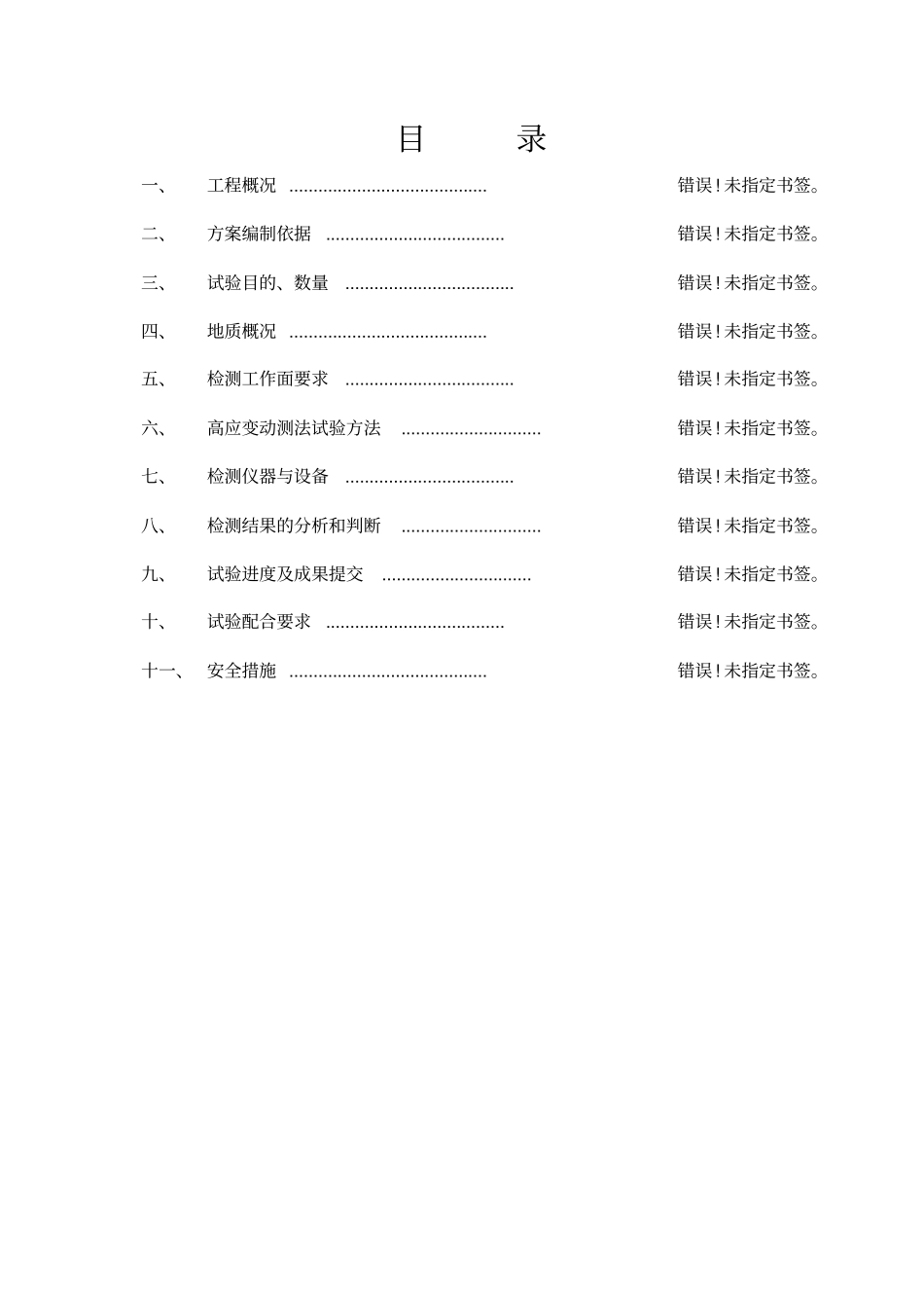 高应变检测方案_第2页