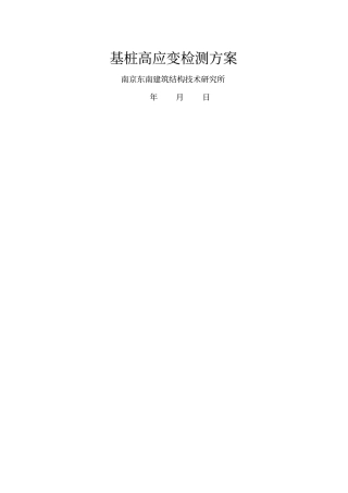 高应变检测方案