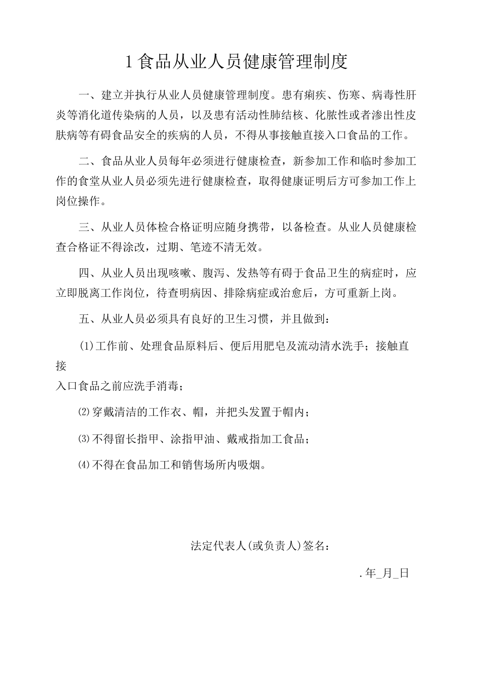 食品安全管理制度(食品经营许可证)_第2页