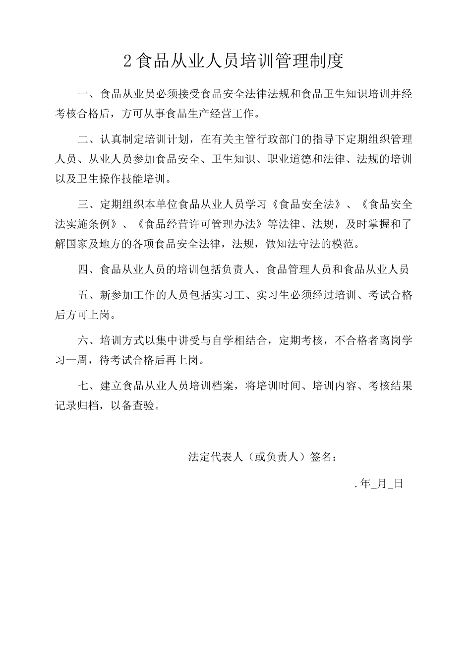 食品安全管理制度(食品经营许可证)_第3页