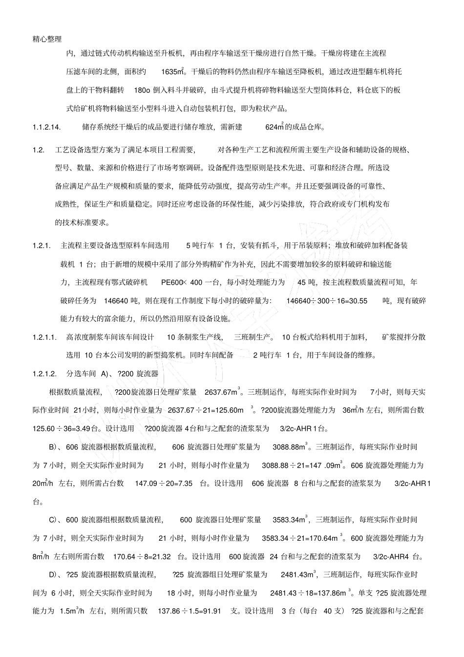 高岭土生产工艺技能技术总结_第3页