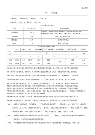 高岭土生产工艺技能技术总结