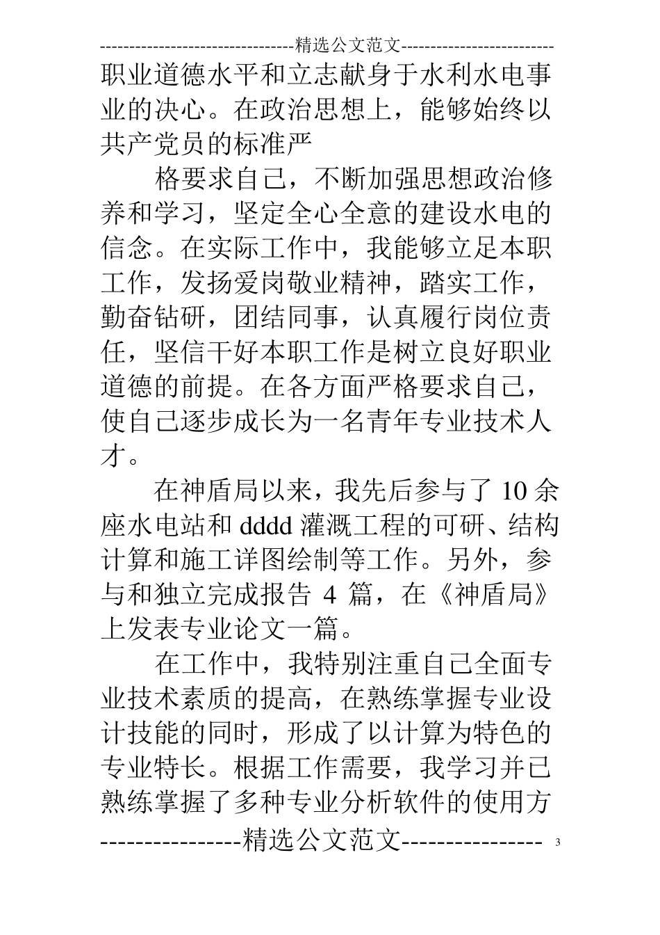 高工评定专业技术总结_第3页