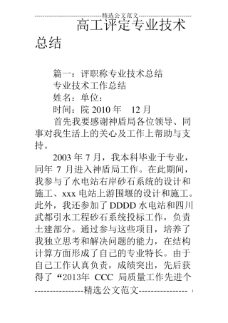 高工评定专业技术总结