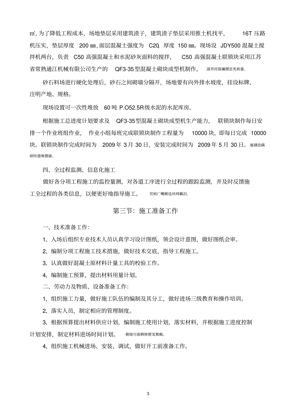 高强混凝土联锁块施工方案_第3页