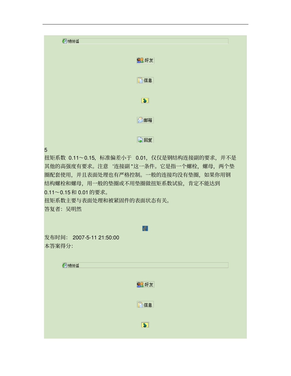 高强度螺栓的扭矩系数_第2页