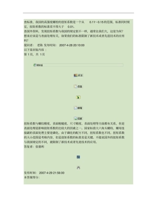 高强度螺栓的扭矩系数