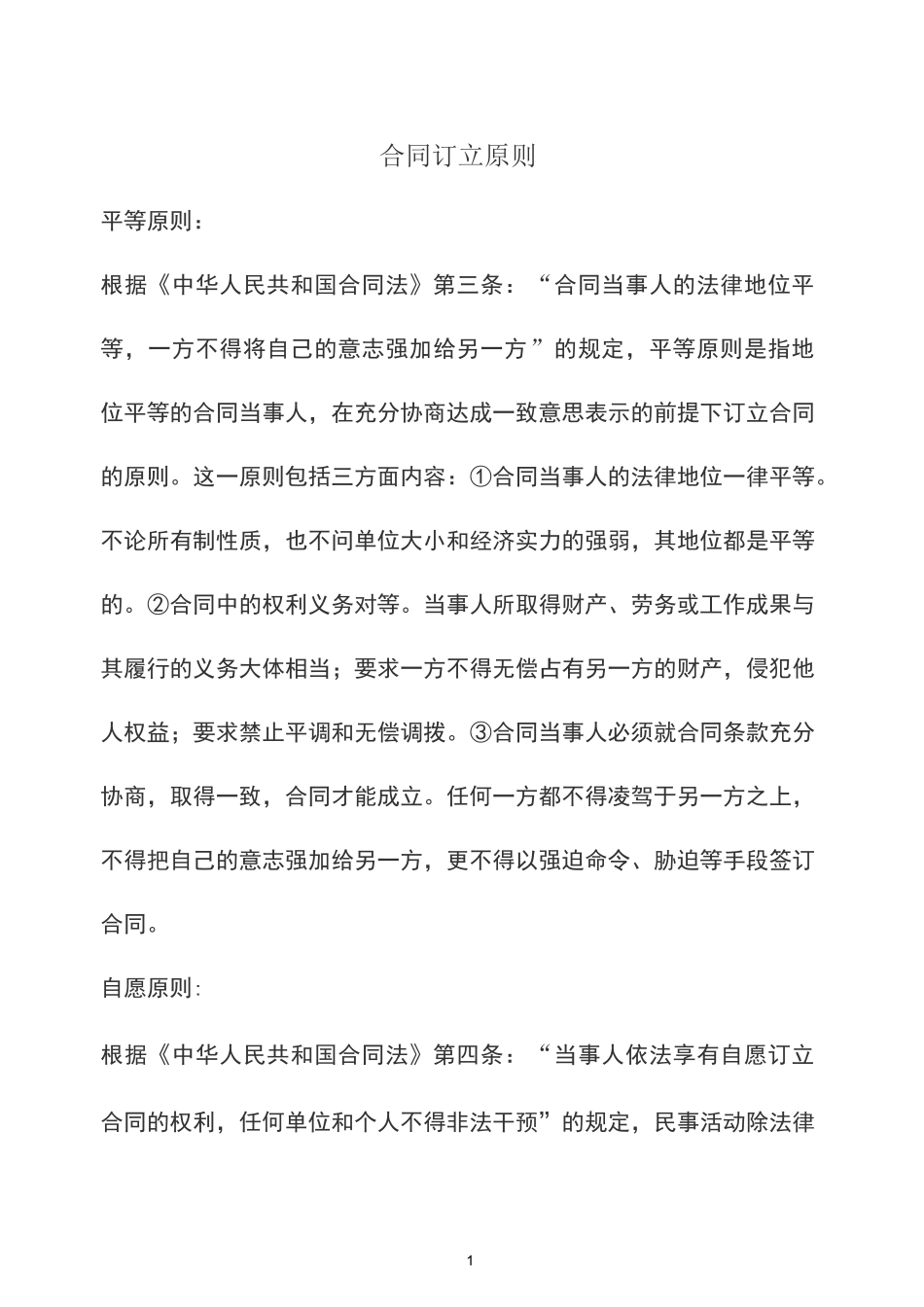 叉车租赁协议_第1页