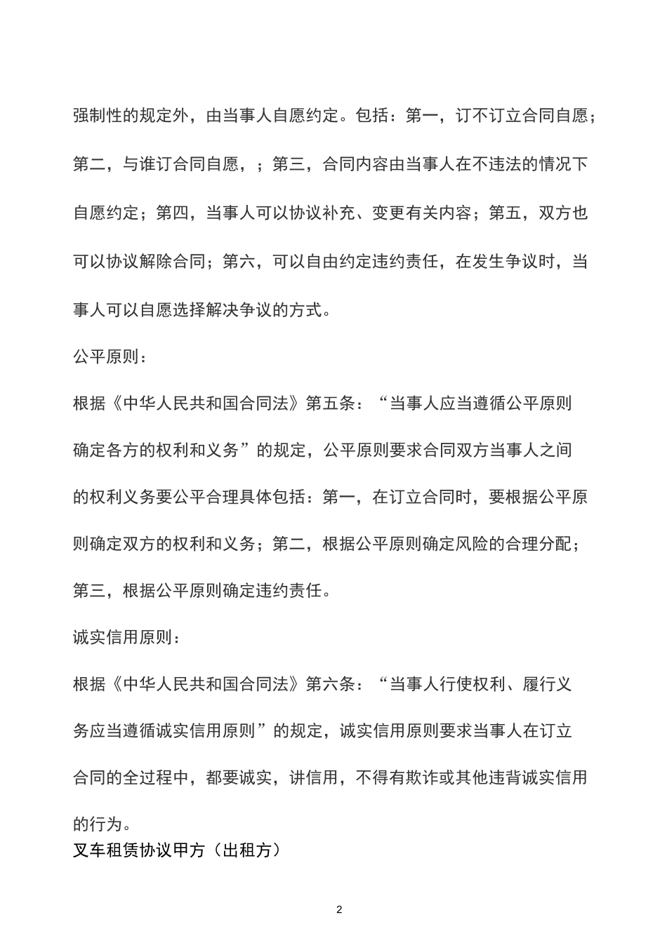 叉车租赁协议_第2页