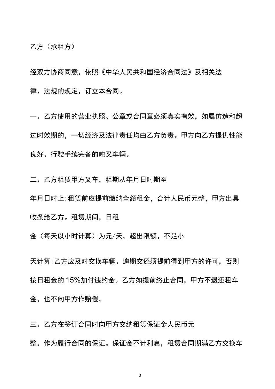 叉车租赁协议_第3页