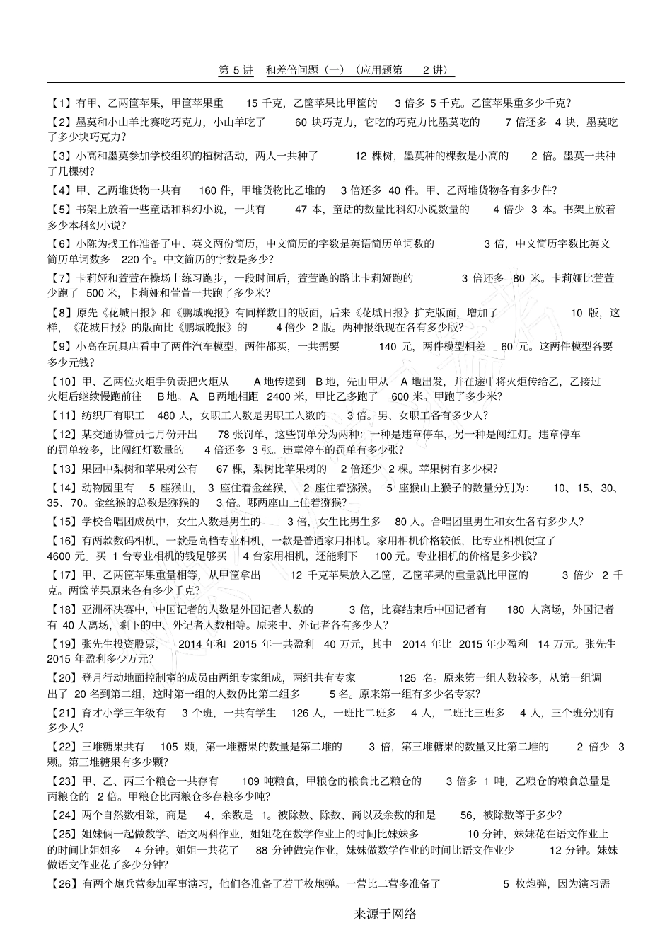 高思3年级_5和差倍问题一应用题第2讲_第1页