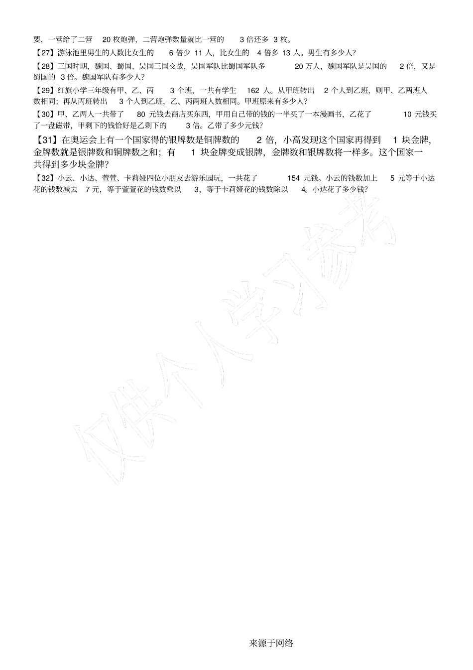 高思3年级_5和差倍问题一应用题第2讲_第2页