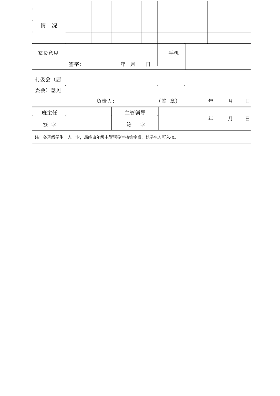 高庄小学疫情防控期间学生返校前14天健康档卡_第2页