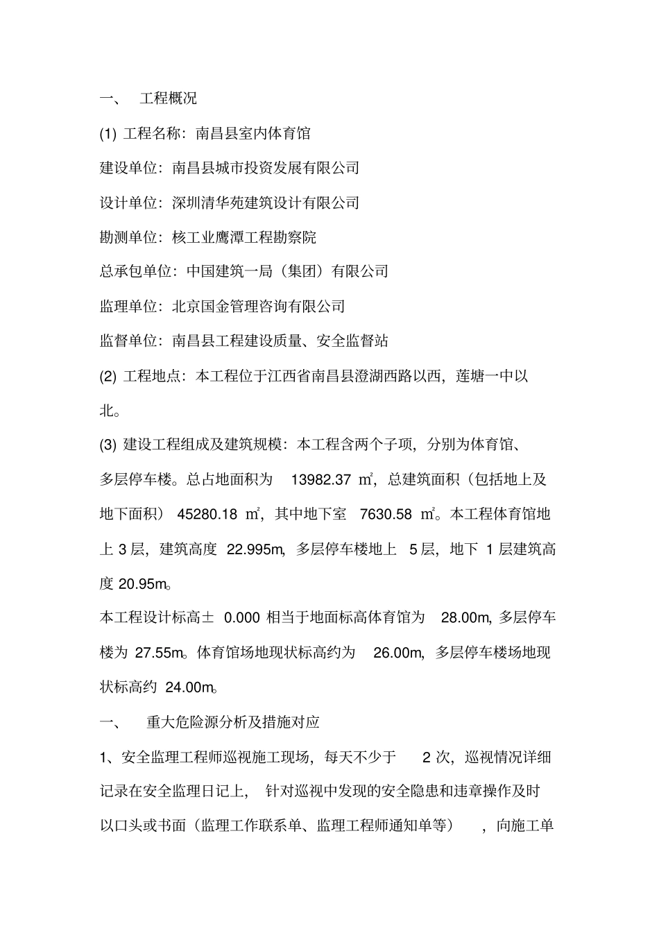 高支模安全监理实施细则_第3页