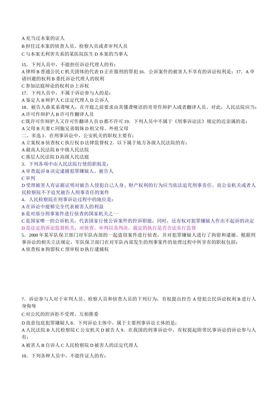 刑事诉讼法选择题_第2页