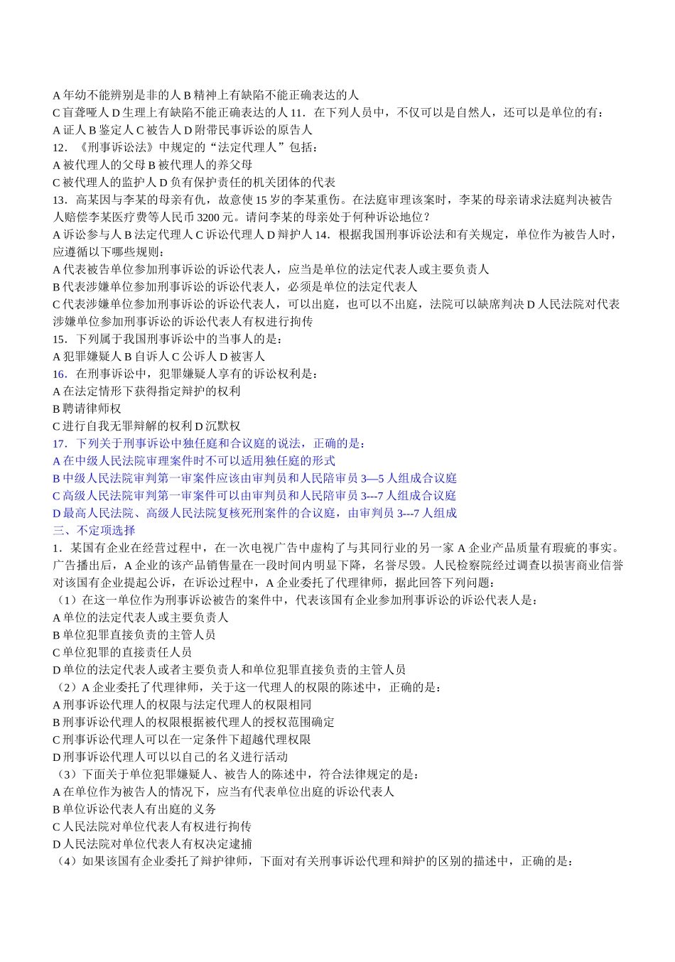 刑事诉讼法选择题_第3页