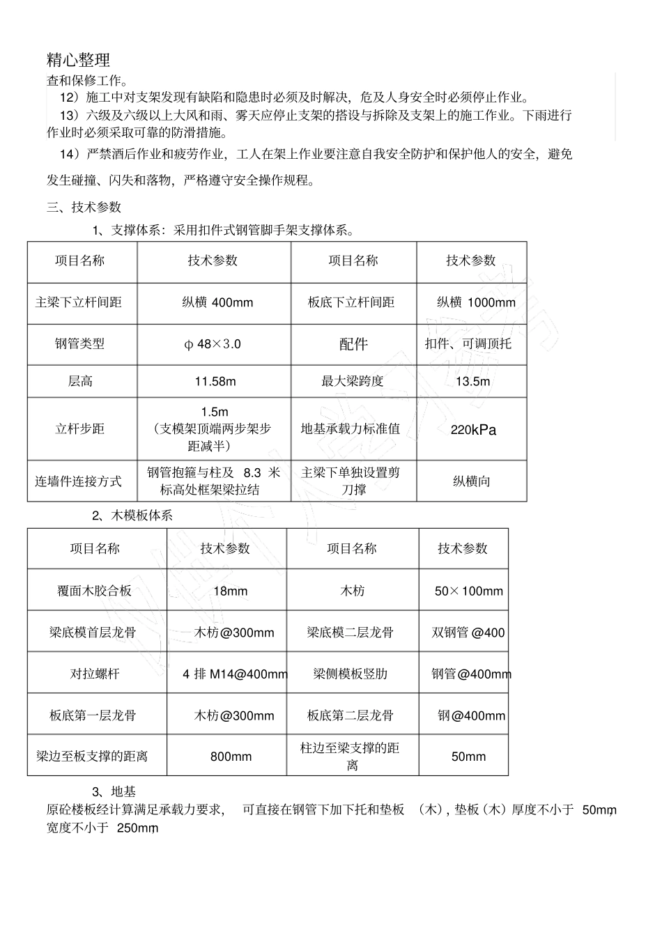 高支模安全技能技术总结交底_第2页