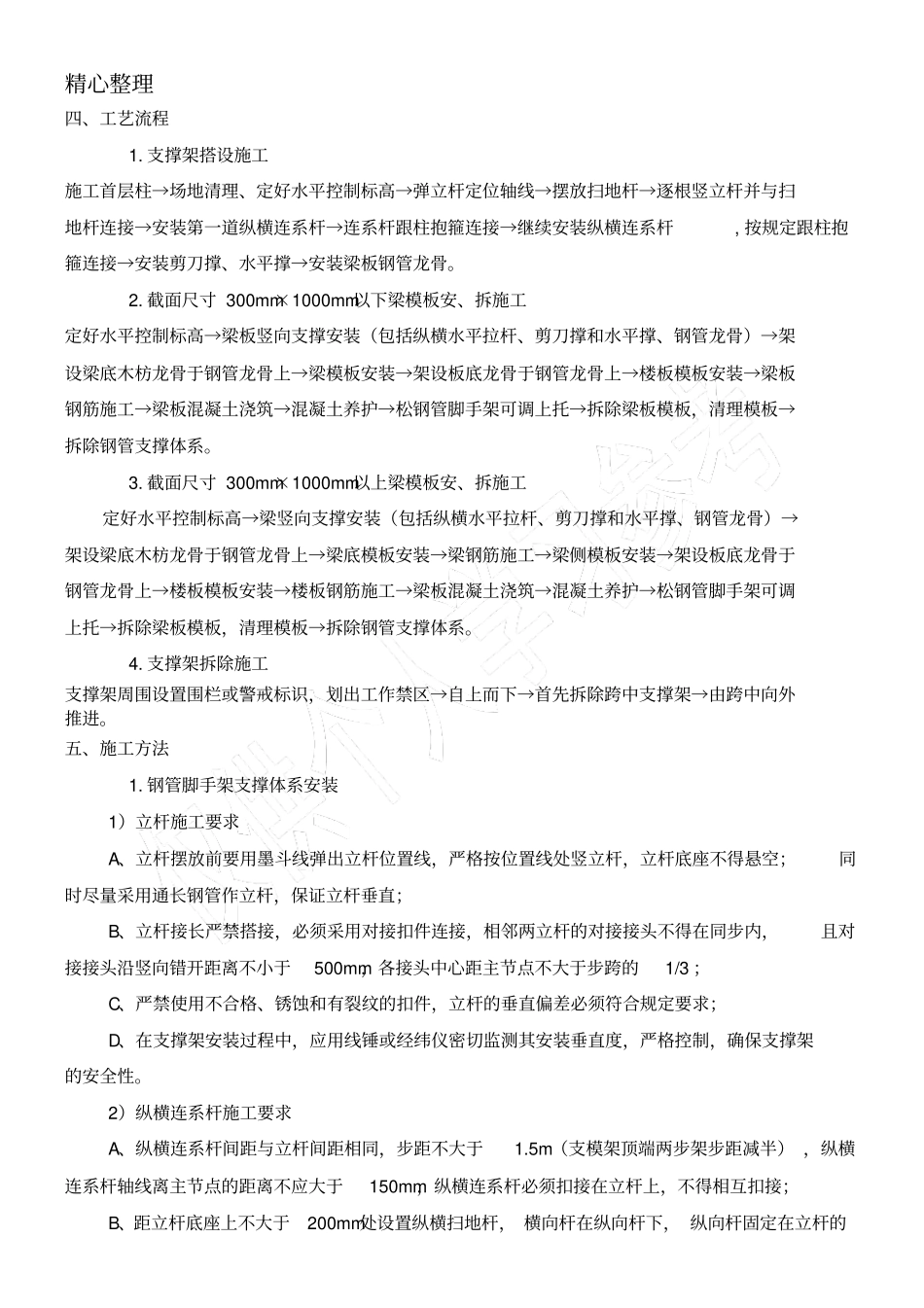 高支模安全技能技术总结交底_第3页