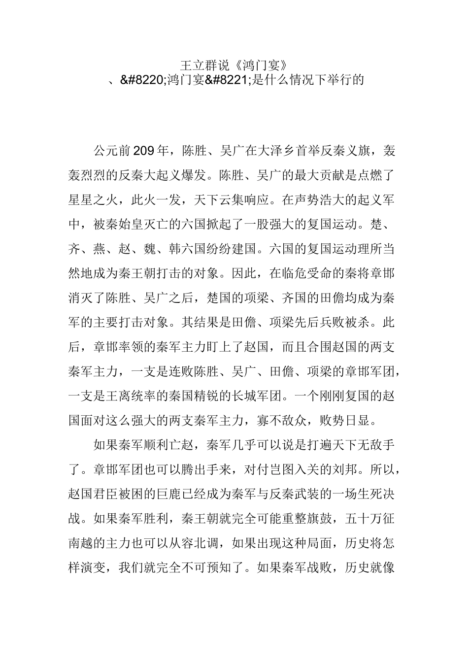 王立群说《鸿门宴》_第1页