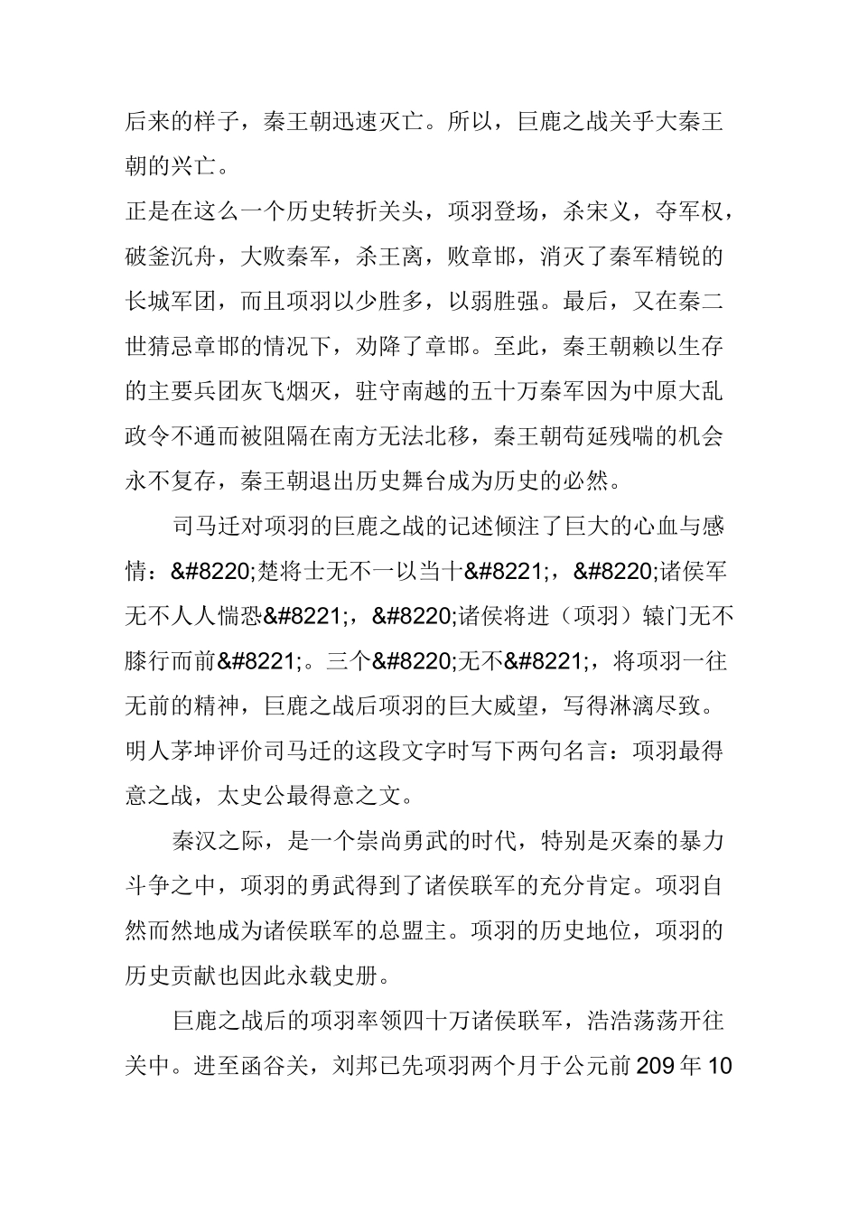 王立群说《鸿门宴》_第2页