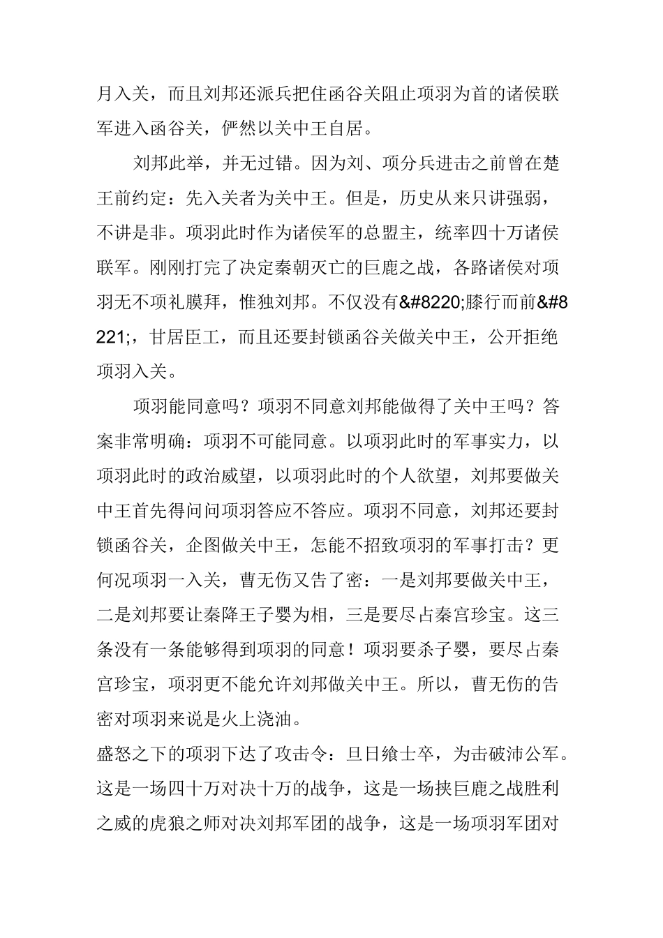 王立群说《鸿门宴》_第3页