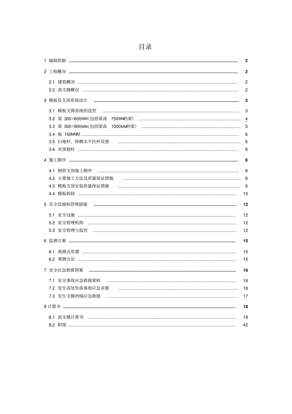 高支模专项施工方案最终版_第1页