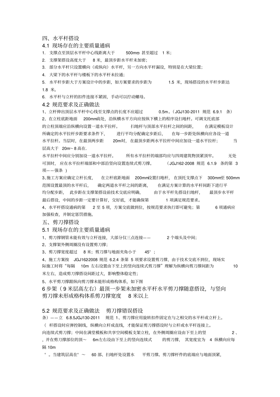 高支模支撑架搭设_第2页