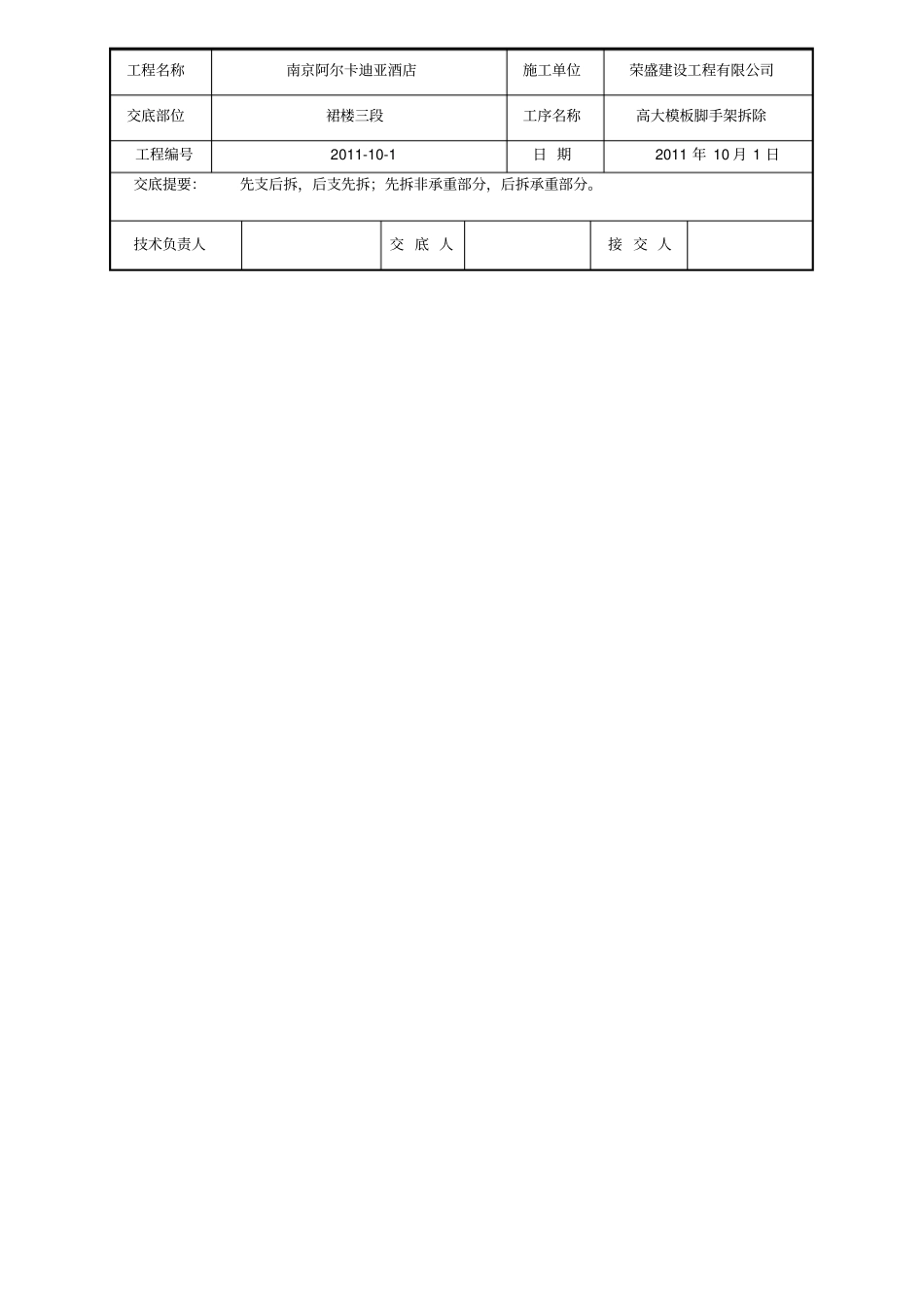 高支模拆除安全技术交底_第2页