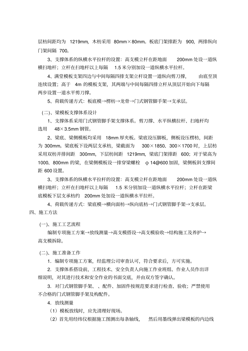 高支模施工方案_第3页