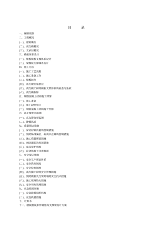 高支模施工方案