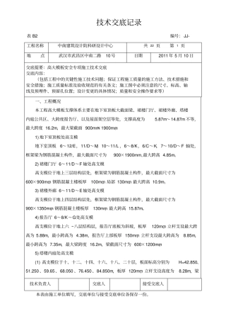 高支模技术交底