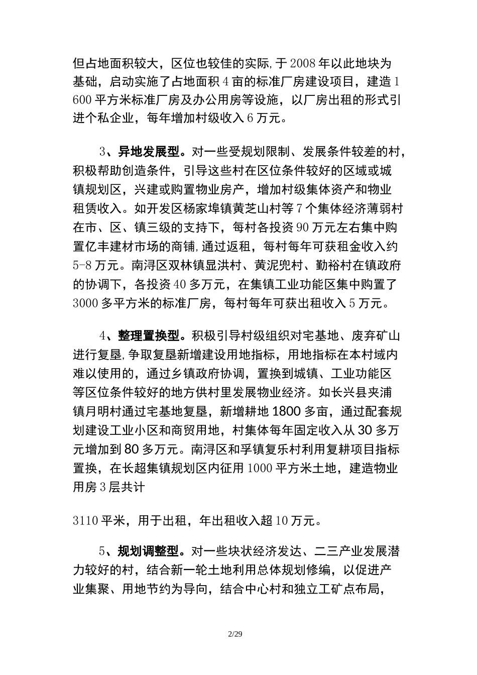 村级集体经济发展案例_第2页